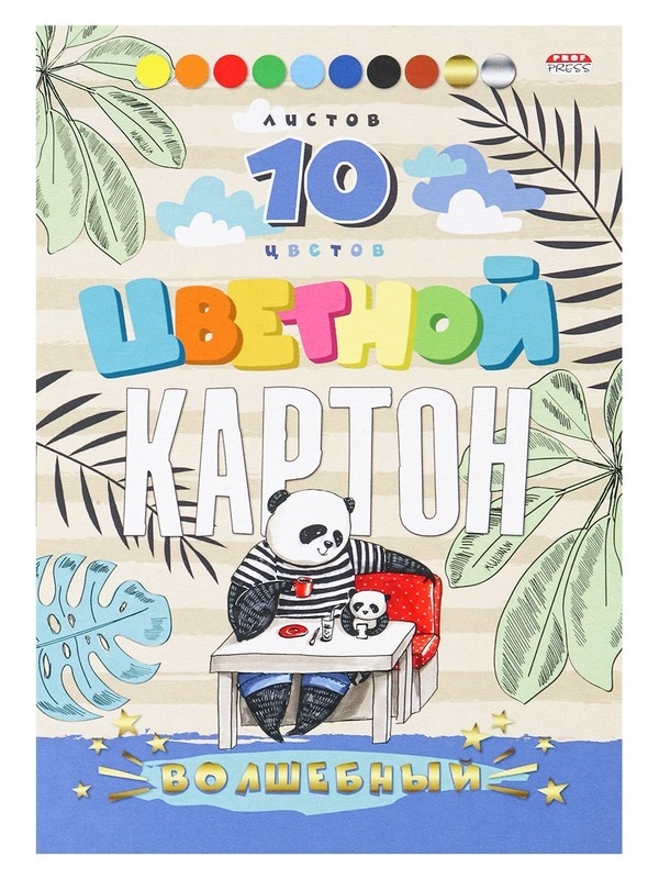 НАБОР ДЛЯ ДЕТ.ТВОРЧЕСТВА Картон цв"ВОЛШЕБНЫЙ" А5 10л ПАНДЫ ЗА ОБЕДОМ (10-8927)КБС,зол+сер+8ц
