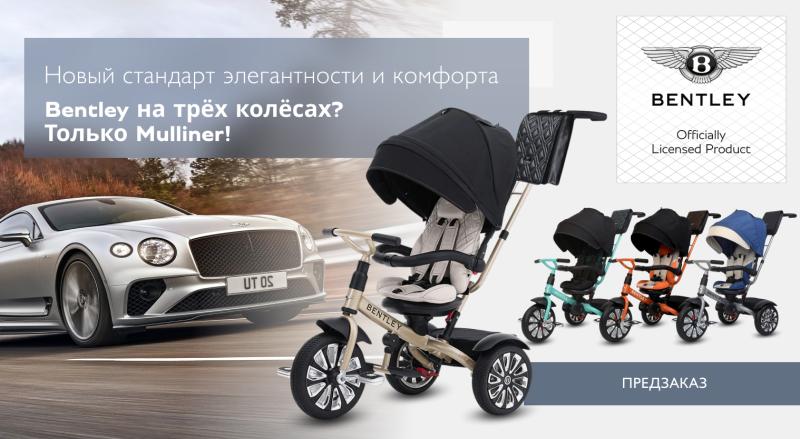 Предзаказ на Bentley Mulliner стартовал! Предзаказ на Bentley Mulliner стартовал!