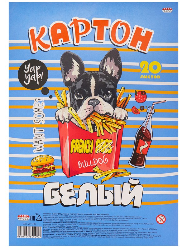 Картон белый А4 20л. ПЕСИК И ФАСТФУД, в спайке