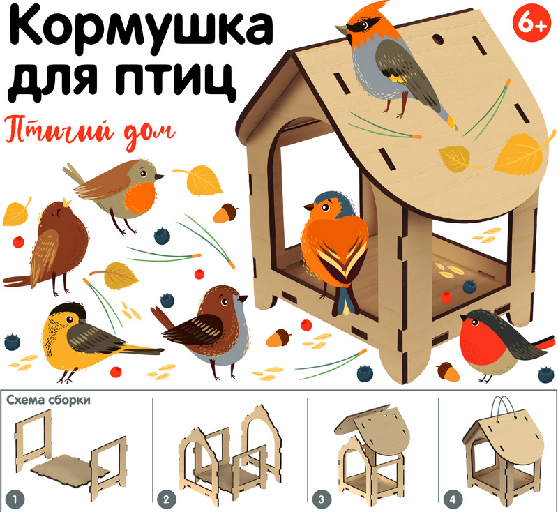Кормушка для птиц "Птичий дом"