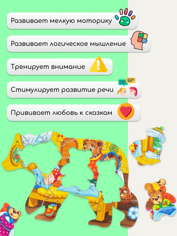 Пазл «Три медведя»