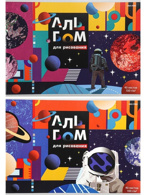 Альбом для рисования А4 40л. Краски космоса, скрепка, 28,6*20,5*0,7 см