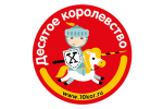Десятое  Королевство