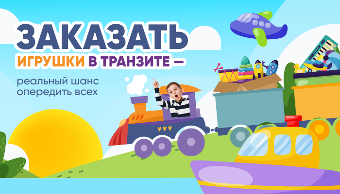 Товар в пути!
