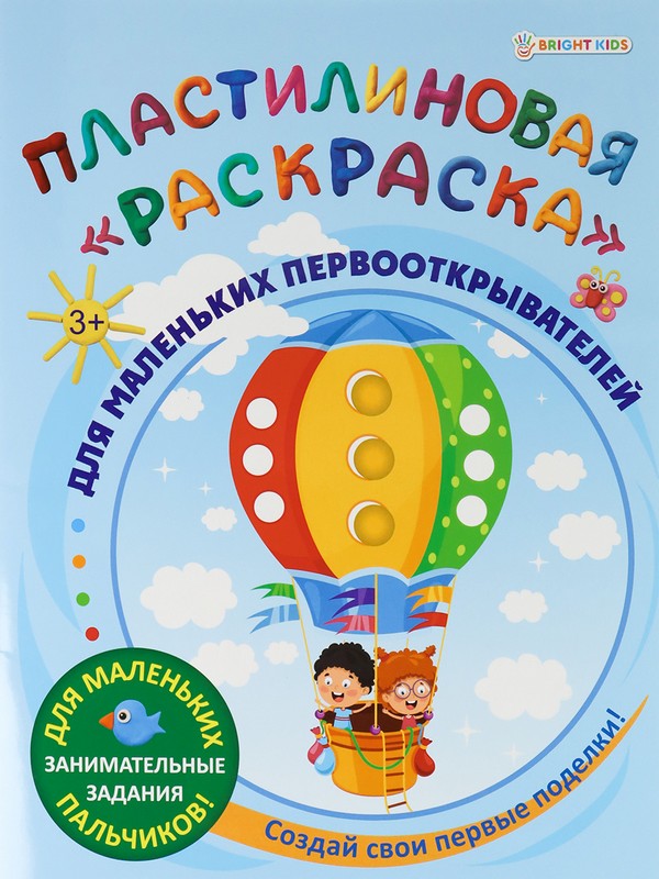 Пластилиновая "раскраска" Для маленьких первооткрывателей 6л,