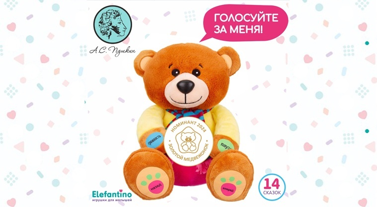 Голосуем за СКАЗОЧНИКОВ!