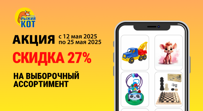Подарки от "Рыжего кота" со скидками!
