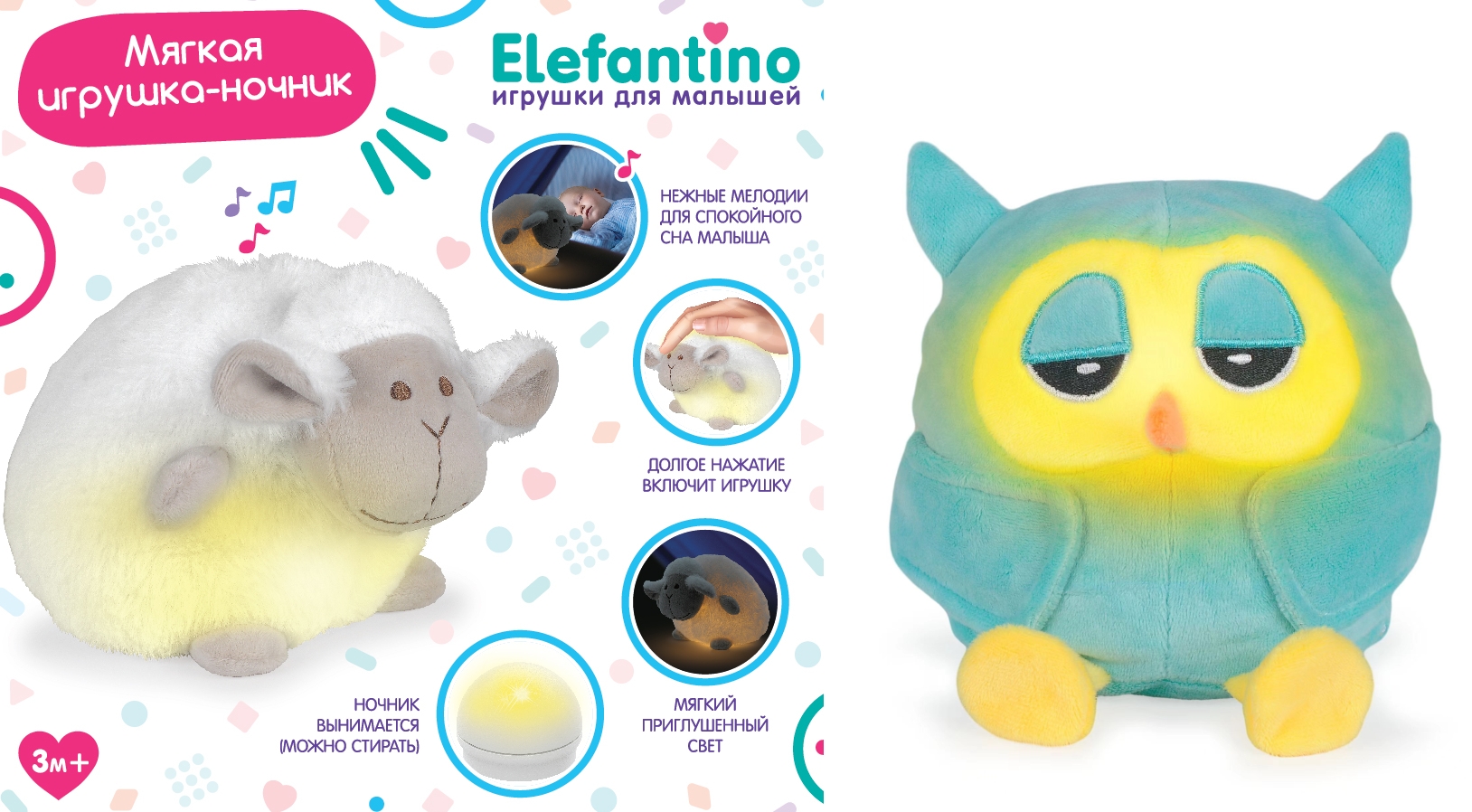 Светильник-ночник "Совушка" "Elefantino", 20 колыбельных мелодий