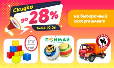 Акция на выборочный ассортимент! Скидки действуют до конца июня!