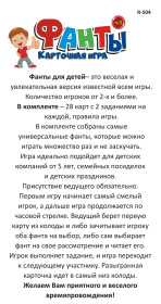 Настольная игра "Фанты № 1"