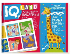 IQ задачки с многоразовыми наклейками.4+Играем с цифрами.