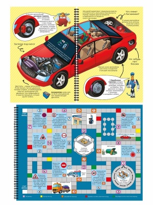 Книга "Как устроен автомобиль"