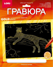 Гравюра 18*24. Животные Африки "Грациозный леопард" (золото)