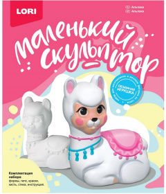 Маленький скульптор "Альпака"