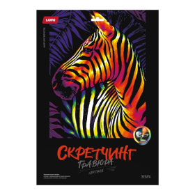 Скретчинг 30*40см Неоновые животные "Зебра"