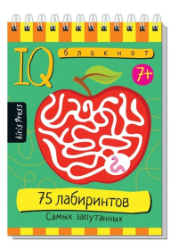 Умный блокнот. Начальная школа. 75 лабиринтов. Самых запутанных 7+