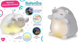 Светильник-ночник "Ёжик" "Elefantino", 20 колыбельных мелодий