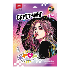 Скретчинг 30*40 см K-POP "Девушка-айдол", европодвес