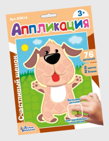 Набор для творчества. Аппликация "Счастливый щенок" (фигурные блоки), европодвес