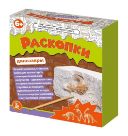 Раскопки "Набор юного палеонтолога" (3 динозавра)