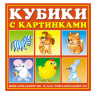 Кубики в картинках "Сказочные герои"