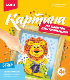 Картина из пайеток "Озорной львёнок"