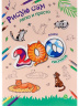 Раскраска 200 рисунков. КОШКИ А4,12л,бл.офс100г ч/б,обл.цел.кар.200г.гл.лам,скрепка