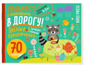 IQ игры с наклейками. Лесные приключения. 4-7 лет