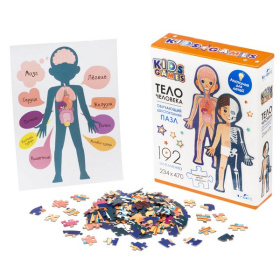Kids Games. Пазл 192 эл. Тело человека.