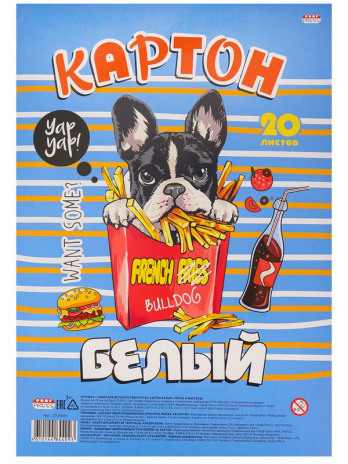 Картон белый А4 20л. ПЕСИК И ФАСТФУД, в спайке