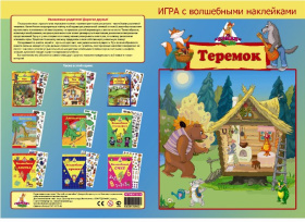 Игра с волшебными наклейками "Теремок"