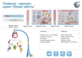 Музыкальная карусель для кроватки