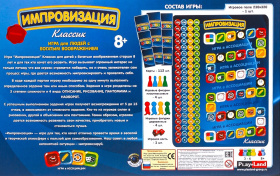 Настольная игра "Импровизация: Классик"