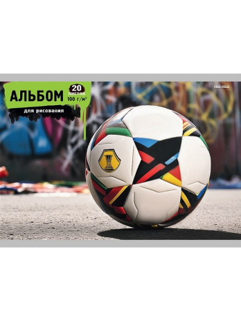 Альбом для рисования А4 20л. 28,8*20,5*0,5 см