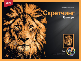 Скретчинг 30*40см Животные "Гордый лев"
