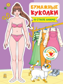 БУМАЖНЫЕ КУКОЛКИ. В СТИЛЕ АНИМЕ.