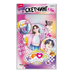 Скетчинг акварелью K-POP "Яркое звучание"