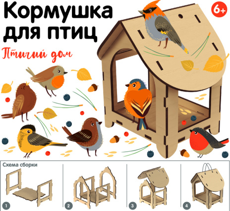 Кормушка для птиц "Птичий дом"
