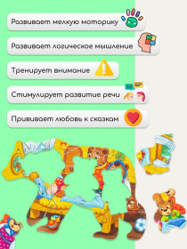 Пазл «Три медведя»
