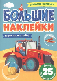 Большие наклейки "Животные"