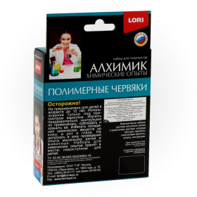 Химические опыты "Полимерные червяки красный и синий"