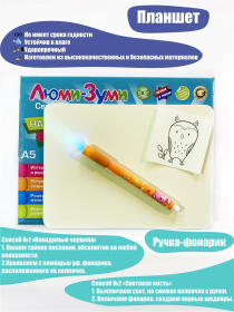 Световой планшет "Люми-Зуми" А5 Лайт