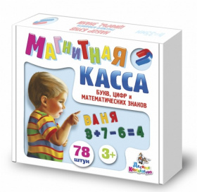 Магнитная азбука, (буквы и цифры 78 элементов , высота 3,5 см)