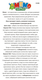 Настольная игра "МЕМО. Монстрики"