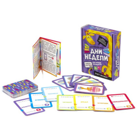 Игра настольная "Дни недели" в/к Игра настольная "Дни недели" в/к