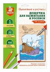 Выжигание. Доска для выжигания и росписи 1 шт "На льдине" А4