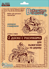 Выжигание. Доски для выжигания 2 шт "Квадроцикл и Мотоцикл"
