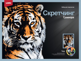Скретчинг 30*40см Животные "Мудрый тигр"