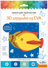 Набор для творчества. 3D Игрушка из EVA. Рыбка. в конверте
