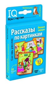 Умные игры с картами. Рассказы по картинкам. 4+